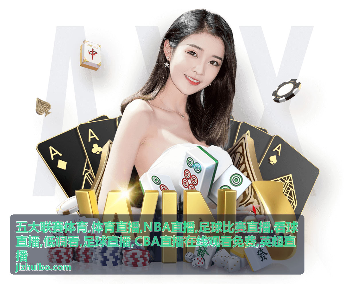 五大联赛体育英超直播阿森纳对曼城